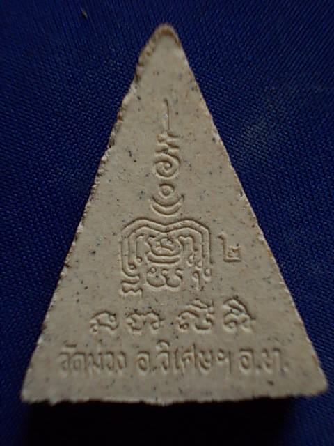 .. 20 บาท..ทุกรายการ..พระพุทธ วัดม่วง จ.อ่างทอง เนื้อผง