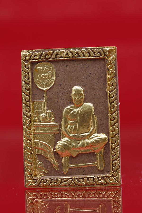 พระผงรูปเหมือนหลวงปู่เอี่ยม วัดสะพานสูง รุ่น 111 ปี