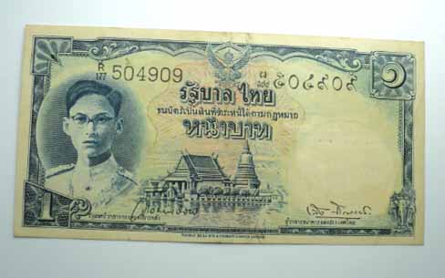 ธนบัตรแบบที่ 9 ราคา 1 บาท หน้าหนุ่ม