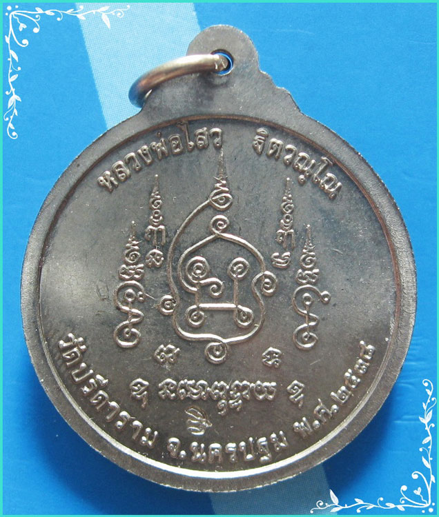 ...ลพ.ไสว วัดปรีดาราม สามพราน เหรียญพิมพ์ธงยาว (1) เนื้ออัลปาก้า หลังยันต์ ปี 38 ตอกโค้ด....