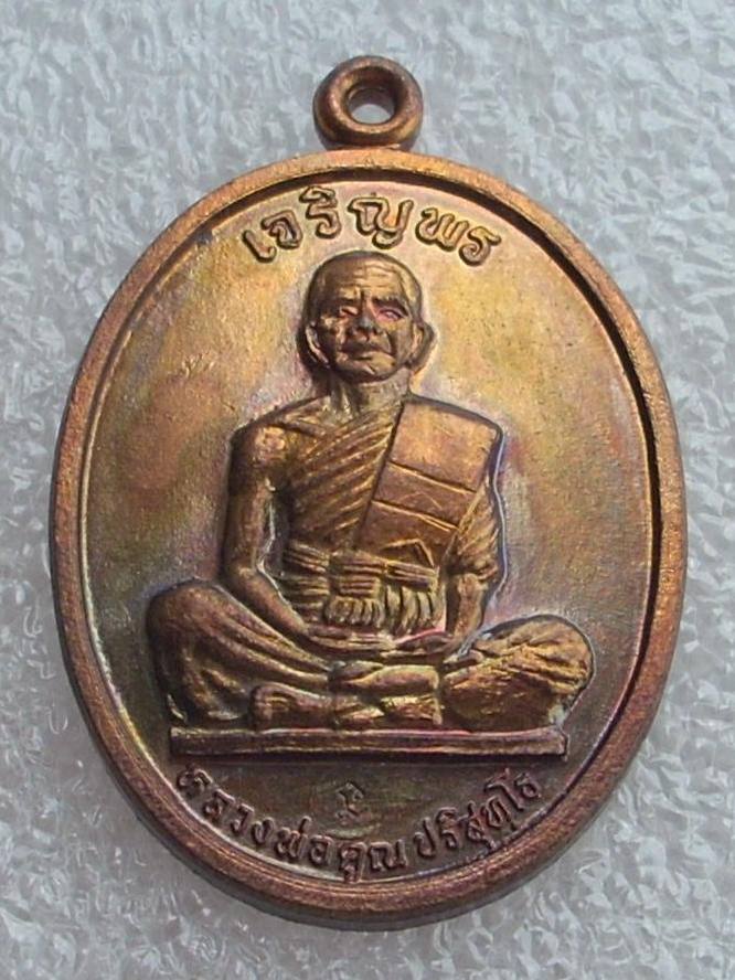 เหรียญเจริญพรบน(เต็มองค์ หนังสือโค้ง) < หลวงพ่อคูณ วัดบ้านไร่ > ปี 2536 ..สภาพกริ๊ปป.