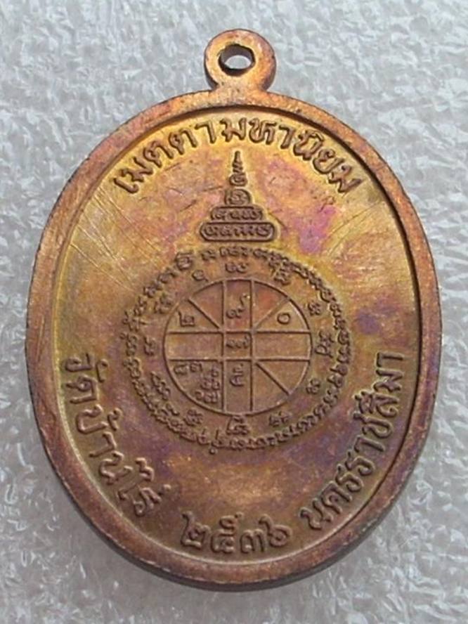 เหรียญเจริญพรบน(เต็มองค์ หนังสือโค้ง) < หลวงพ่อคูณ วัดบ้านไร่ > ปี 2536 ..สภาพกริ๊ปป.