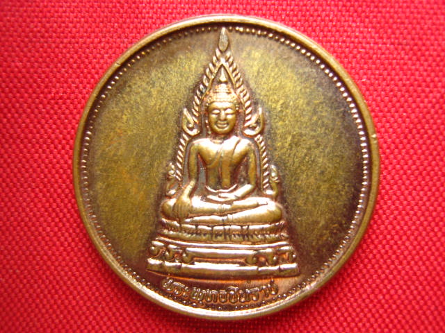 เหรียญพระพุทธชินราชหมื่นยันต์ รุ่นที่ระลึก 72 ปี พิธีใหญ่วัดสุทัศน์