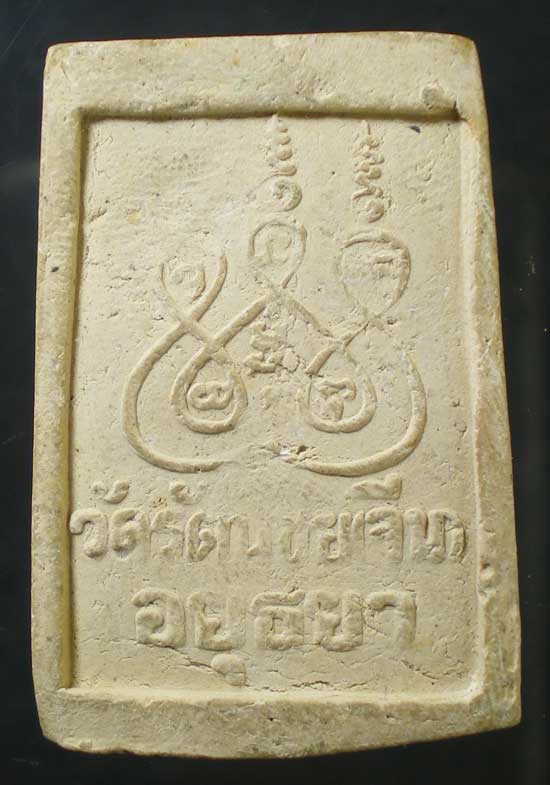 สมเด็จ หลวงพ่ออยู่ วัดรัตนชัย(จีน) อยุธยา