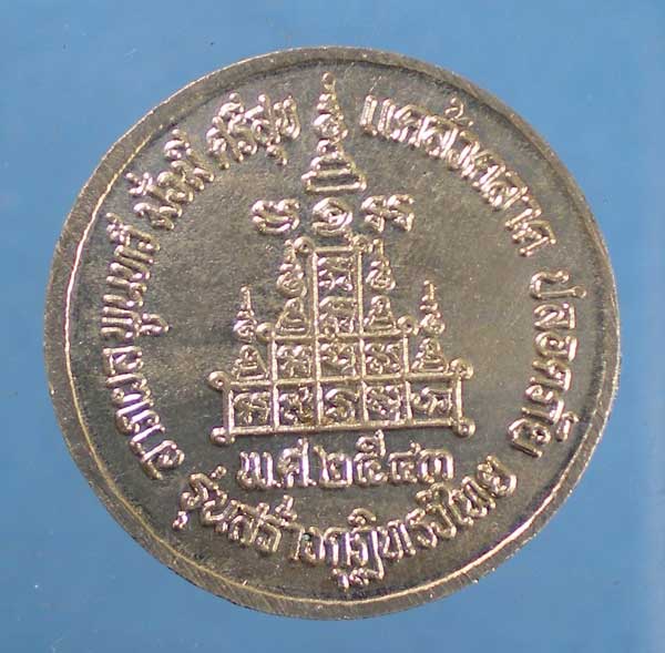 เหรียญปี43 หลวงพ่อปัญญา วัดกกกร้าว นครสวรรค์ (ขนาดประมาณเหรียญ1บาท)