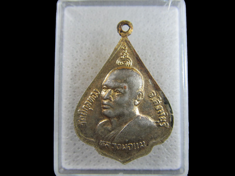 เหรียญพระสิวลีมหาลาภ หลวงพ่อแพ วัดพิกุลทอง จ.สิงห์บุรี..เริ่ม20บาท/.(27/มีค.--124)