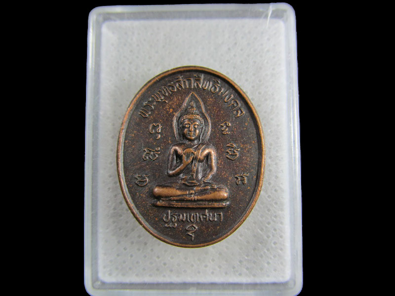 เหรียญพระพุทธสักสิทธิมงคล วัดรางเฆ่ ปี38. กาญจนบุรี..เริ่ม20บาท/.(27/มีค.--127)
