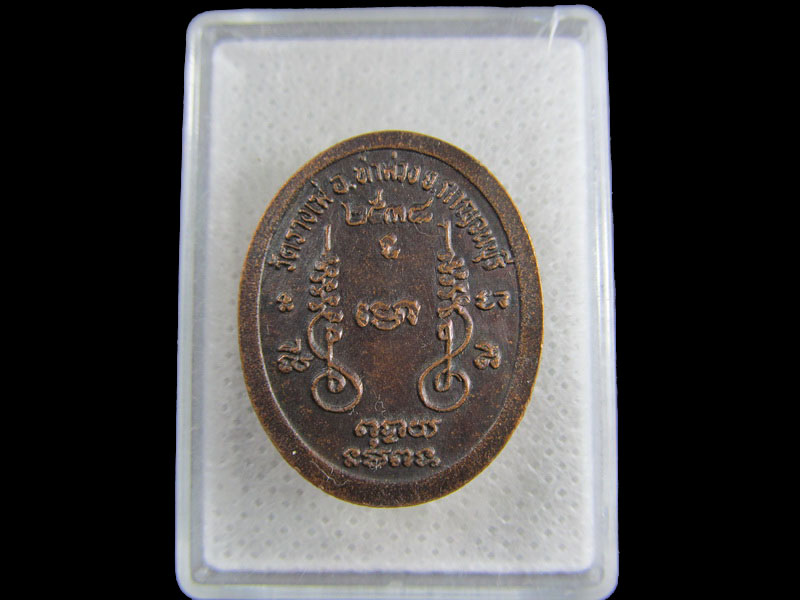 เหรียญพระพุทธสักสิทธิมงคล วัดรางเฆ่ ปี38. กาญจนบุรี..เริ่ม20บาท/.(27/มีค.--127)