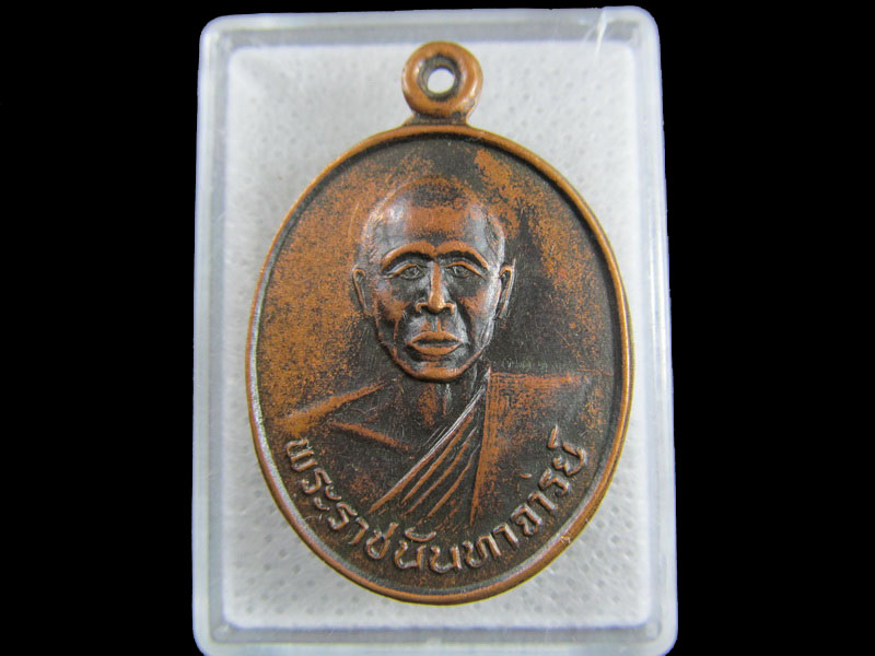 เหรียญพระราชนันทาจารย์ หลวงพ่อผล วัดเชิงหวาย (วัดเวตวันธรรมมาวาส) ..เริ่ม20บาท/.(27/มีค.--130)