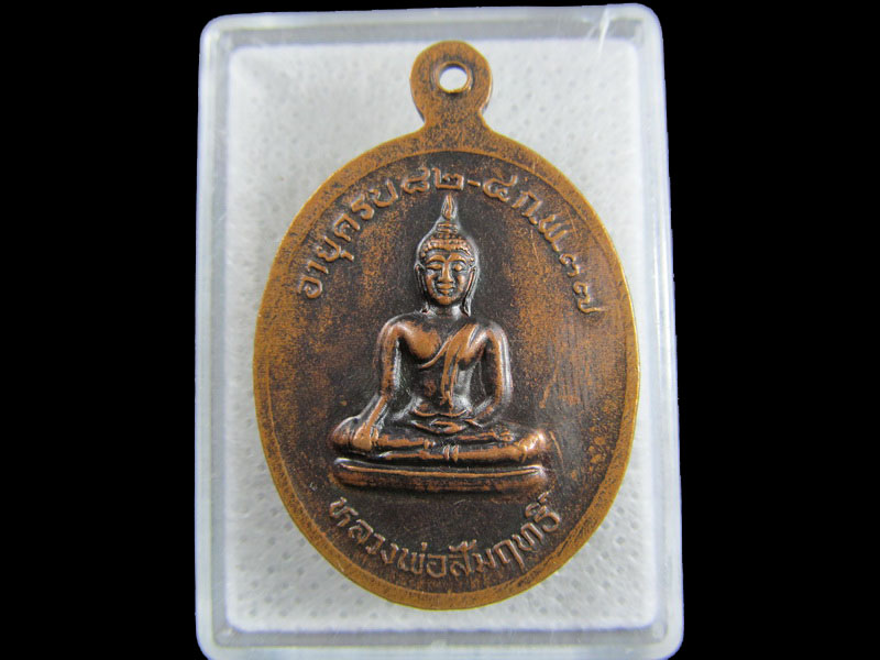 เหรียญพระราชนันทาจารย์ หลวงพ่อผล วัดเชิงหวาย (วัดเวตวันธรรมมาวาส) ..เริ่ม20บาท/.(27/มีค.--130)