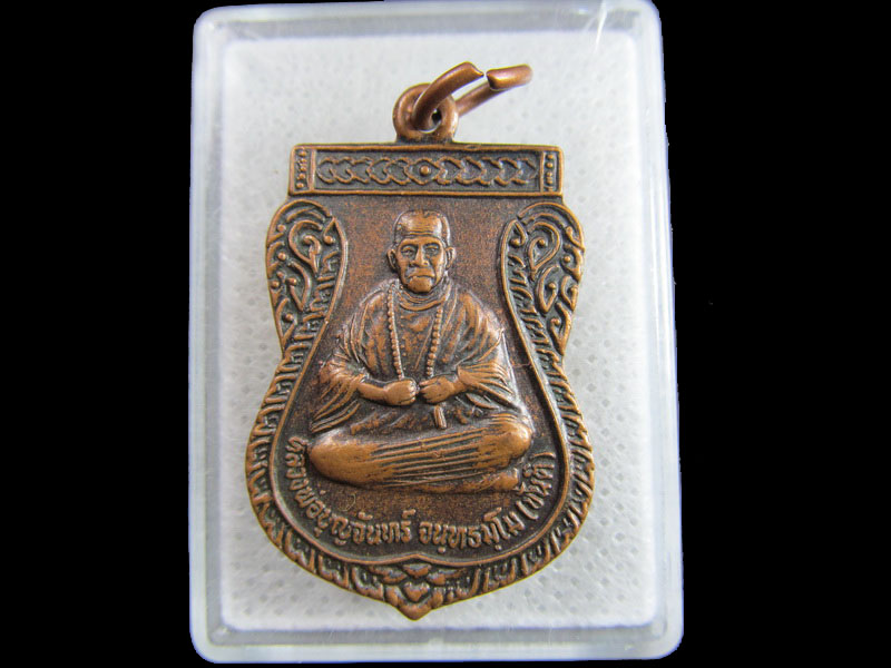 เหรียญหลวงพ่อบูญจันทร์(ขันติ) วัดห้วยวันดี สุพรรณบุรี...เริ่ม20บาท/.(27/มีค.--142)