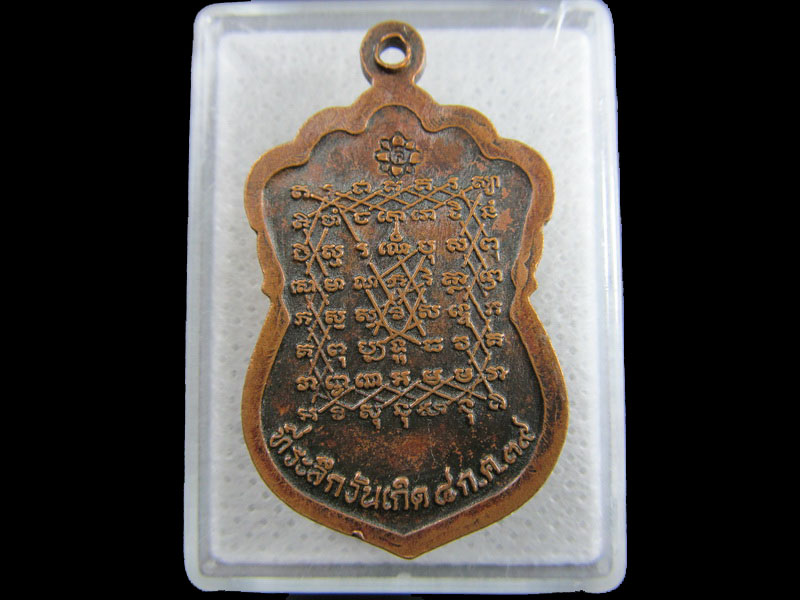 เหรียญหลวงพ่อแสนสุข หลังยันต์เกราะเพชร วัดธรรมโชติ..เริ่ม20บาท/.(27/มีค.--149)