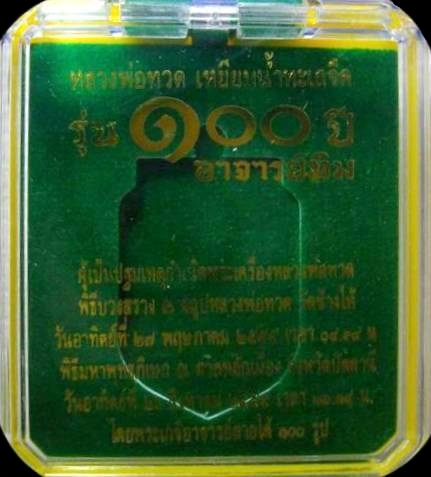 เหรียญฉลุหลวงปู่ทวด รุ่น100ปี อ.ทิม พิมพ์เสมาหน้าเลื่อน ฉลุลายยกองค์ เนื้อบรอนช์นอกชุบทอง