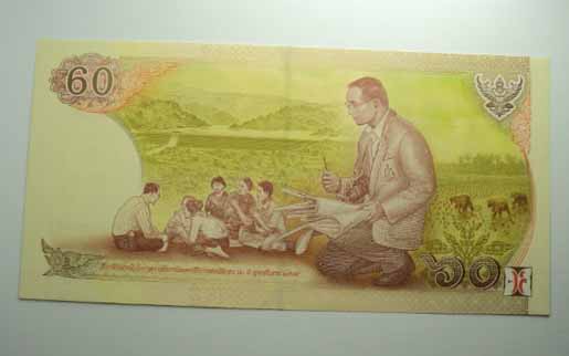 ธนบัตร ราคา 60 บาท