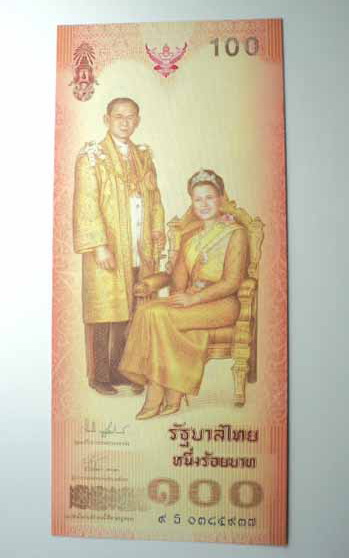 ธนบัตร ราคา 100 บาท