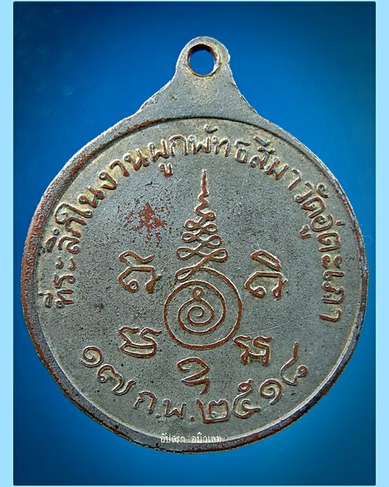 เหรียญหลวงปู่เผือก วัดอู่ตะเภา หนองจอก กรุงเทพ ฯ