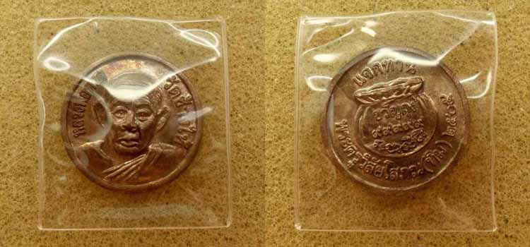 เหรียญหลวงปู่ทวดขวัญถุง+เหรียญหลวงปู่ทวด(เล็ก)ที่ระฤกงานประจำปี 5/5/05 สวย 2 เหรียญ(เคาะเดียวครับ)