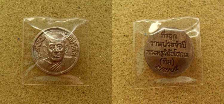 เหรียญหลวงปู่ทวดขวัญถุง+เหรียญหลวงปู่ทวด(เล็ก)ที่ระฤกงานประจำปี 5/5/05 สวย 2 เหรียญ(เคาะเดียวครับ)