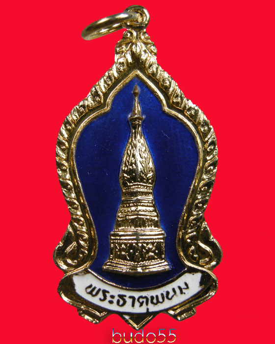 เหรียญพระธาตุพนม ลงยาสีน้ำเงิน รุ่นรวมพลัง ปี ๒๕๒๓ นครพนม