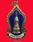 เหรียญพระธาตุพนม ลงยาสีน้ำเงิน รุ่นรวมพลัง ปี ๒๕๒๓ นครพนม