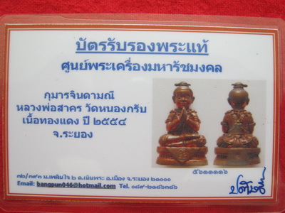 บัตรรับประกันพระแท้