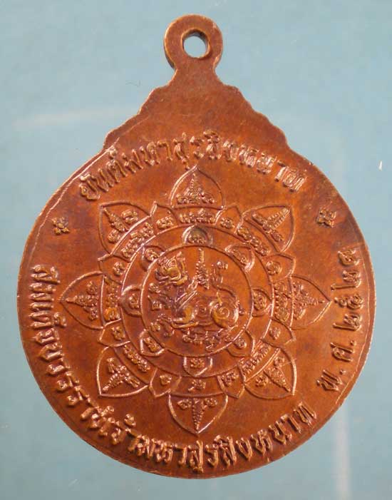 เหรียญร่วมกู้ชาติ ปี21 พิมพ์ใหญ่ สมเด็จบวรราชเจ้ามหาสุรสิงหนาท
