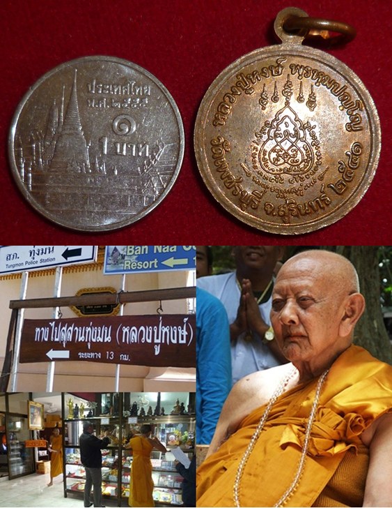 พญาหมูมหาลาภ ปลดหนี้รุ่นแรก หลวงปู่หงษ์ พรหมปัญโญ เกจิมากเมตตาแห่งเมืองสุรินทร์