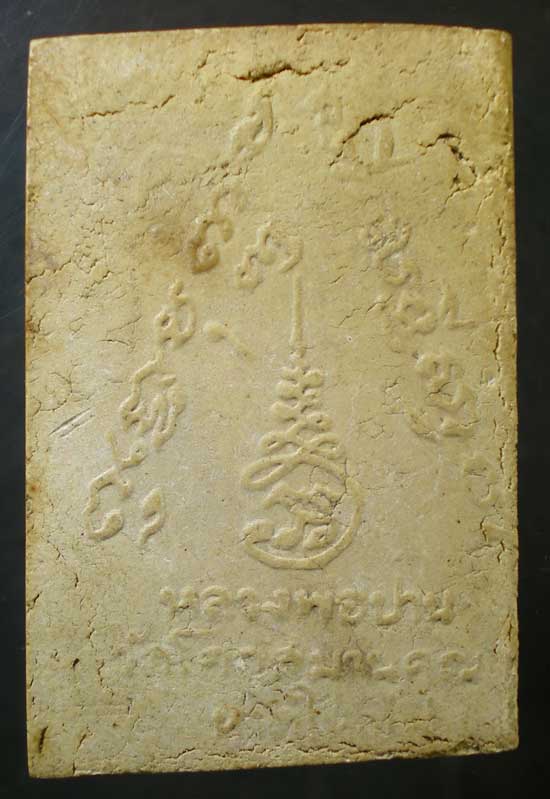 พระผงพิมพ์ใหญ่ หลวงพ่อปาน วัดโคกสมานคุณ หาดใหญ่