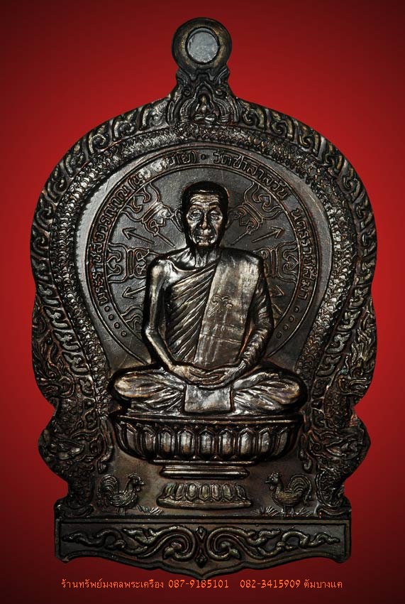เหรียญนั่งพาน หลวงพ่อพุธ ฐานิโย วัดป่าสาลวัน ปี 2537