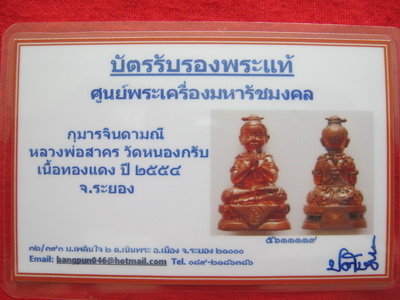 บัตรรับประกันพระแท้