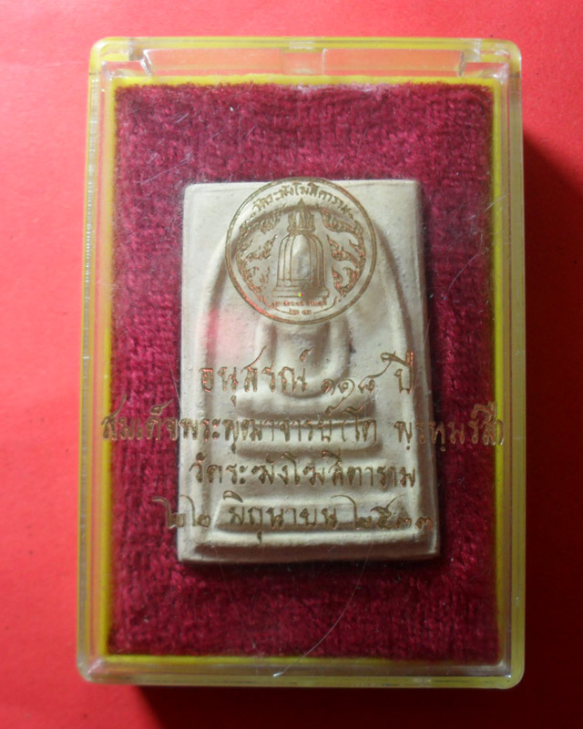 สมเด็จ118ปีวัดระฆังหลังตรายาง กล่องเดิม(องค์พระหนา)