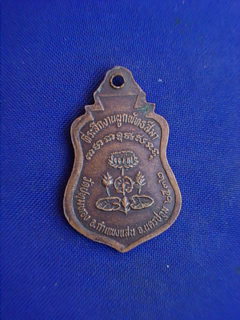 .. 20 บาท..ทุกรายการ..เหรียญพระพุทธ วัดปทุมทอง จ.นครปฐม