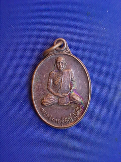 .. 20 บาท..ทุกรายการ..เหรียญพระอธิการสุทัศน์ สุภทฺโท วัดห้วยเจริญ จ.สุพรรณบุรี