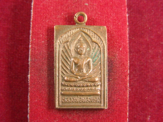 "จ่าสันต์" แดงเคาะเดียว/เหรียญหลวงพ่อทองแดง  วัดกลางแดด  นครสวรรค์