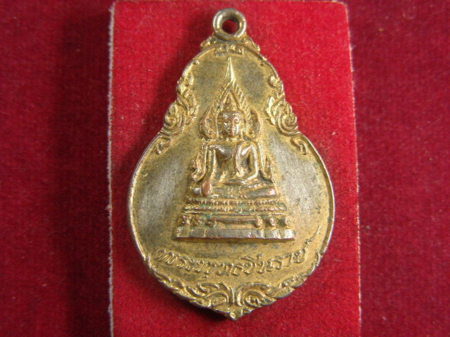 "จ่าสันต์" แดงเคาะเดียว/เหรียญพระพุทธชินราช วัดผ่อจนการาม  พิษณุโลก  ปี ๒๕๒๑