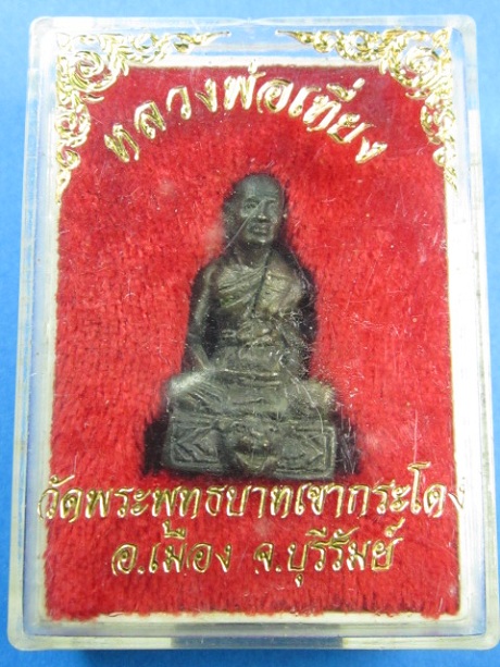 รูปหล่อนั่งเสือรุ่นแรก หลวงพ่อเที่ยง  วัดพระพุทธบาทเขากระโดง