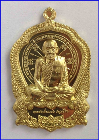  เหรียญไตรบารมี 2 เพ็ชรกลับจันทร์เพ็ญ หลวงพ่อผอง วัดพรหมยาน เพชรบูรณ์ เนื้อทองระฆัง กล่องเดิม
