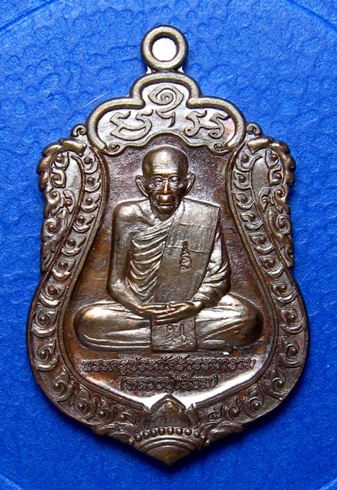 เหรียญเสมาหลวงปู่เอี่ยมวัดเมืองยาง