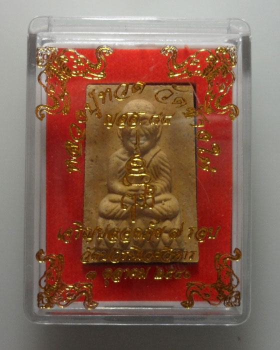 *** กรุงเทพฯ **** หลวงปู่ทวด สมเด็จพระสังฆราชฯ วัดบวรนิเวศวิหาร รุ่นเจริญปลอดภัย ๗ รอบ ปี๒๕๔๐
