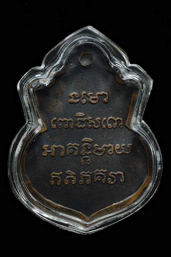 เหรียญหลวงพ่อทวด  วัดช้างให้พิมพ์คอน้ำเต้าหน้าแก่ปี05