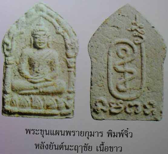 พระขุนแผนจิ๋วปี ๓o ลพ.สาคร วัดหนองกรับ เนื้อขาวทาทอง สภาพสวยๆ ครับ ลองชมดูครับ