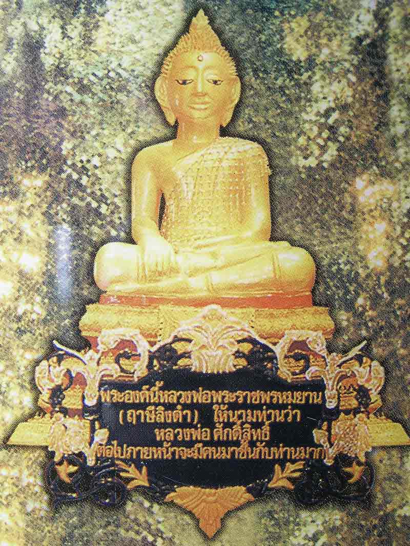 เหรียญหลวงพ่อฤาษีลิงดำ หลวงพ่อศักดิ์สิทธิ์ หลวงปู่ใหญ่ วัดท่าซุง