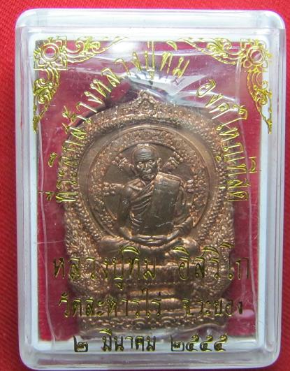 เหรียญนั่งพาน ที่ระลึกวางศิลาฤกษ์ เนื้อทองแดง หลวงปู่ทิม วัดระหารไร่ ปี 55..........เคาะเดียว3