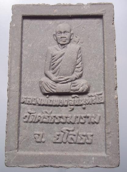 พระผงหลวงปู่พวง วัดศรีธรรมาราม ยโสธร+กล่อง เบาๆ