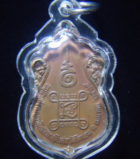 เหรียญหลวงปู่เอียม ออกวัดโคนอน ปี 2515 หลังยันต์ สี่ เลี่ยมพลาสติกพ้อมใช้