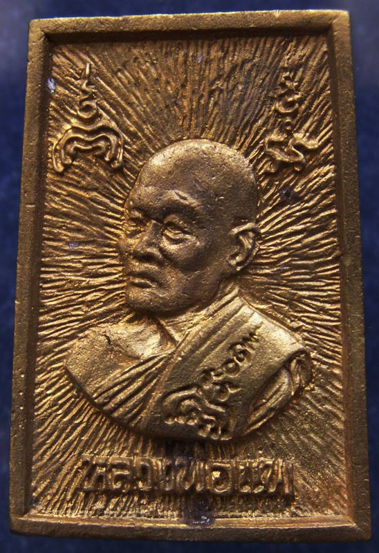 สมเด็จประทานพร หลังรูปเหมือนหลวงพ่อแพ วัดพิกุลทอง พ.ศ. 2534 เนื้อทองผสม พร้อมกล่องเดิม (9)