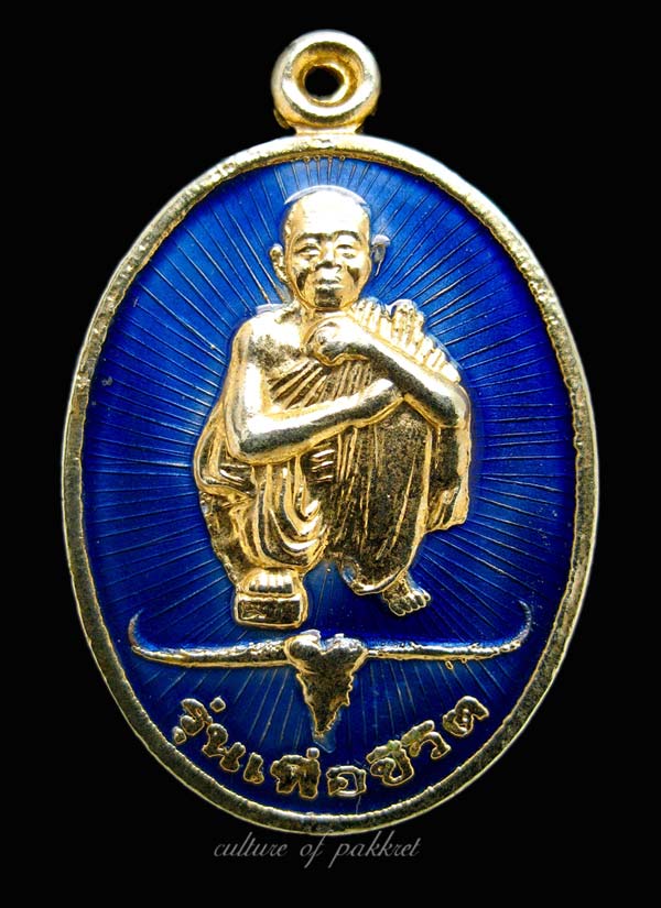 เหรียญหลวงพ่อคูณ รุ่นเพื่อชีวิต เนื้อทองแดงผิวกะหลั่ยทอง (5)