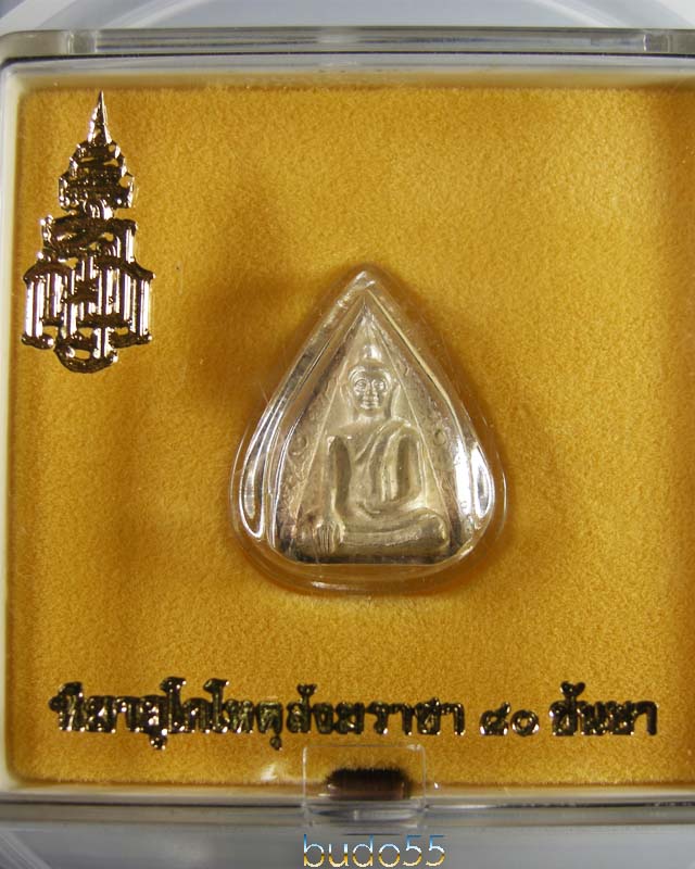 นางพญาเนื้อเงิน สมเด็จพระสังฆราช ๘๐ ชันษา วัดบวรนิเวศวิหาร