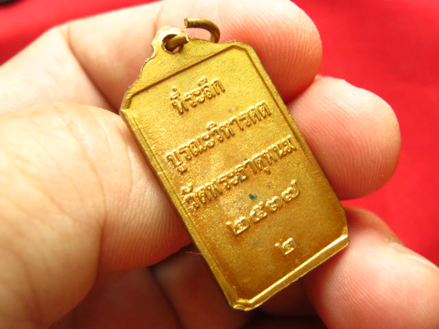เหรียญพระธาตุพนม วัดพระธาตุพนม ปี 2537 สวยคมชัด