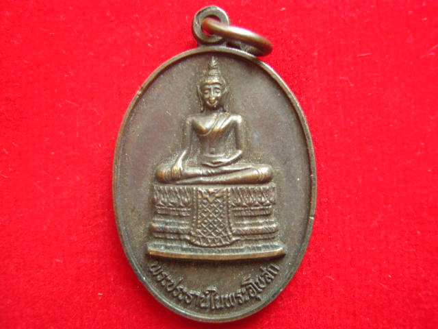 เหรียญพระประธานในพระอุโบสถ วัดจักรวรรดิราชาวาส หลัง ภปร. ปี 2531 สวยเดิม 